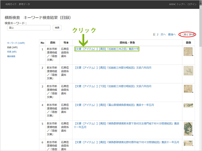 横断検索　事例手順2