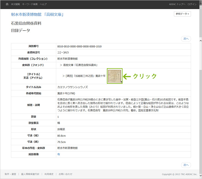 横断検索　事例手順3